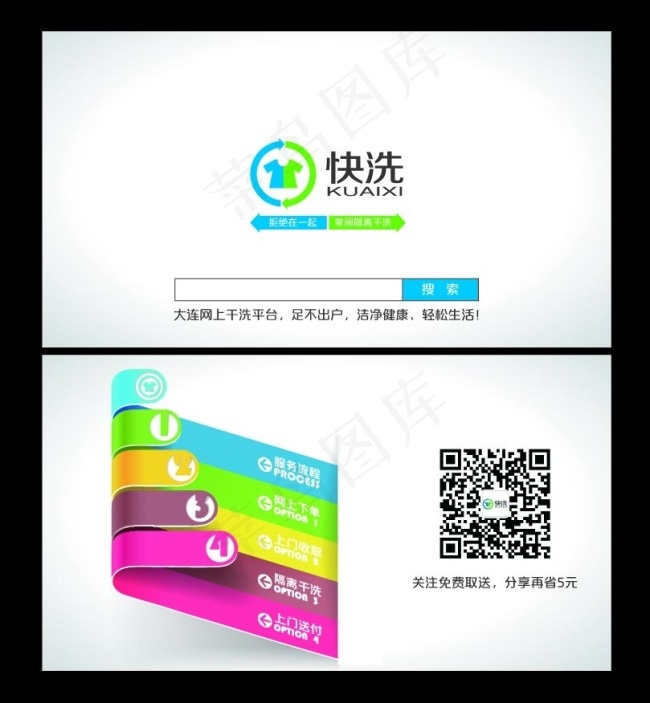干洗店名片矢量模板eps,ai矢量模版下载