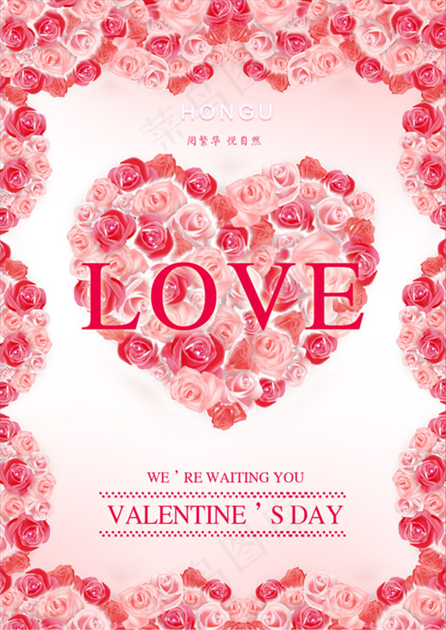 心形情人节海报