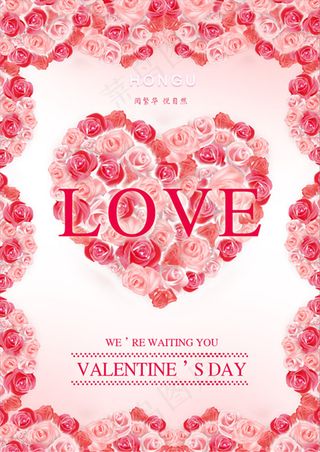 心形情人节海报