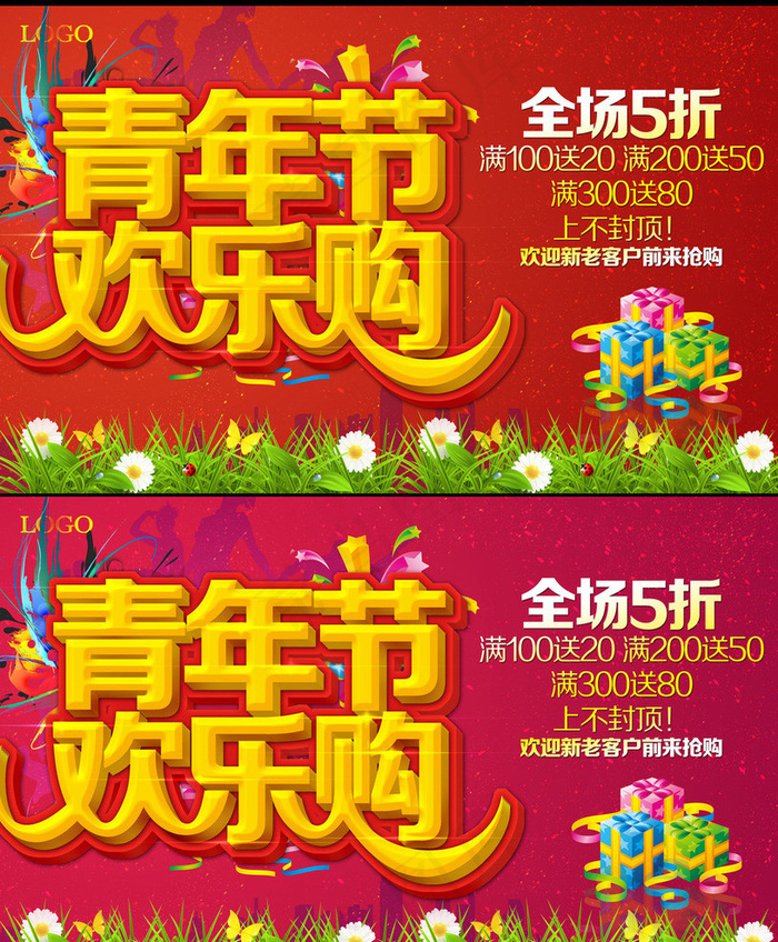 青年节购物海报设计PSD素材