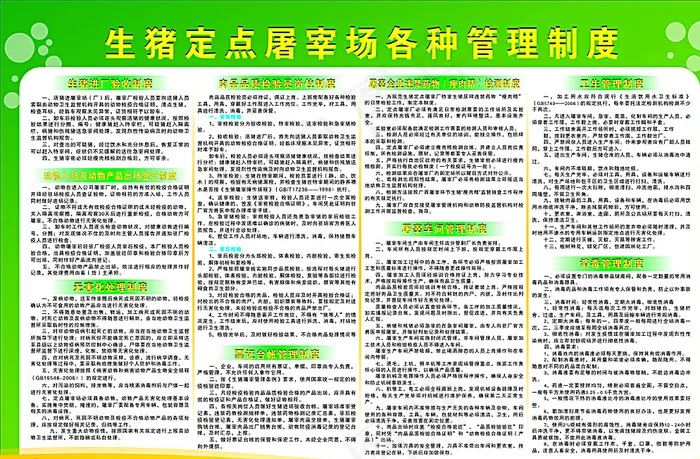 生猪场制度图片cdr矢量模版下载
