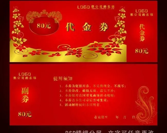 代金券优惠券下载图片cdr矢量模版下载