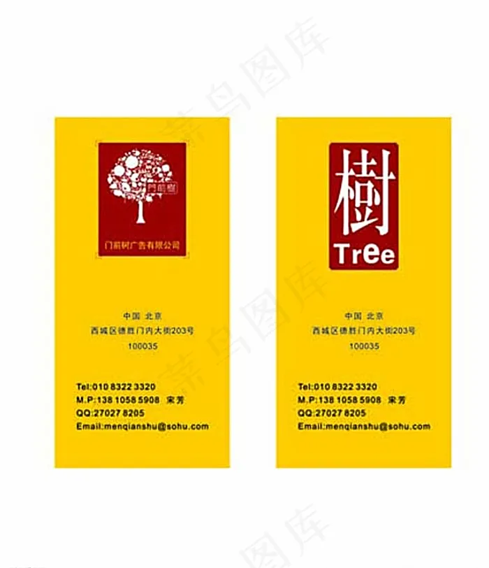 创意树名片设计模板图片cdr矢量模版下载