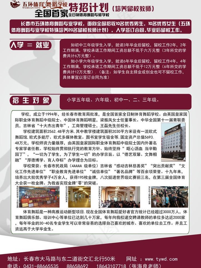 招生海报图片psd模版下载