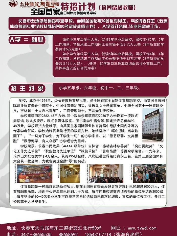招生海报图片psd模版下载