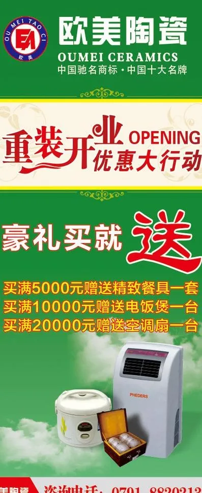 欧美陶瓷礼品展架图片cdr矢量模版下载