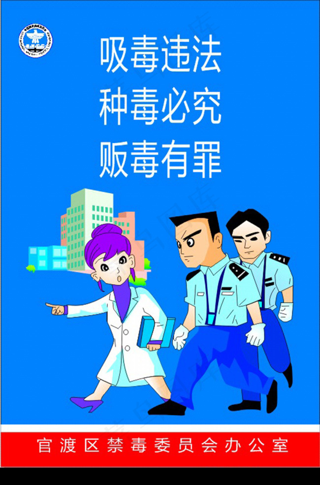 禁毒海波 国际禁毒日宣传素材cdr矢量模版下载