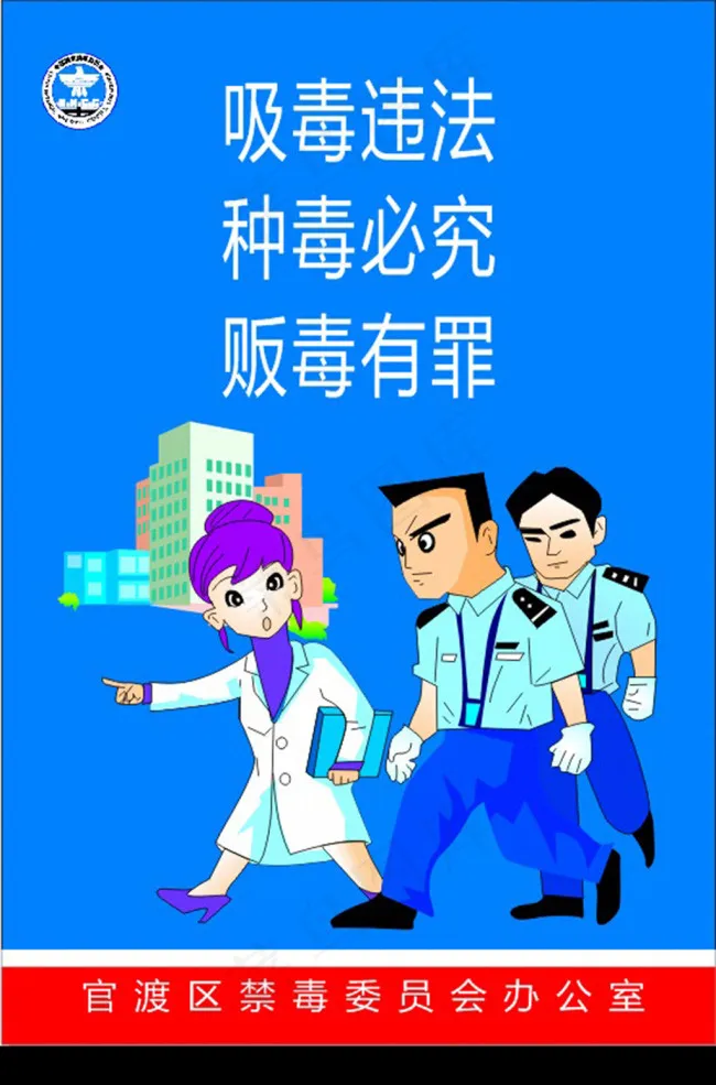 禁毒海波 国际禁毒日宣传素材