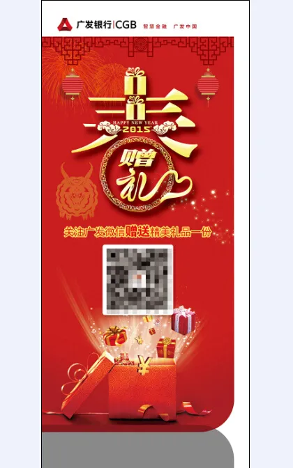 广发银行新年贺444岁春节赠礼x展...psd模版下载
