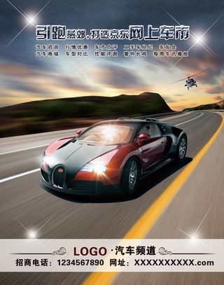 汽车宣传海报