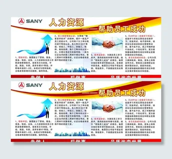 人力资源橱窗展板模板图片