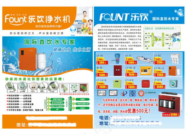 乐饮净水机(3307X4488(DPI:400))psd模版下载