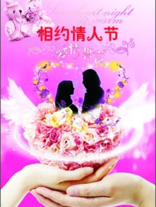 情人节素材图片cdr矢量模版下载