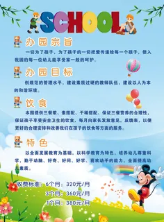 幼儿园招生宣传单 幼儿园招生宣传单
