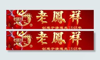 上海老凤祥黄金门头图片