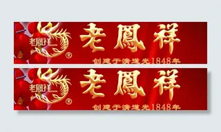 上海老凤祥黄金门头图片