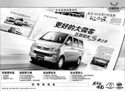 五菱汽车广告