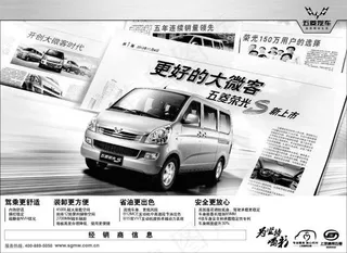 五菱汽车广告