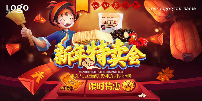 新年特卖会(7087X3543(DPI:150))psd模版下载