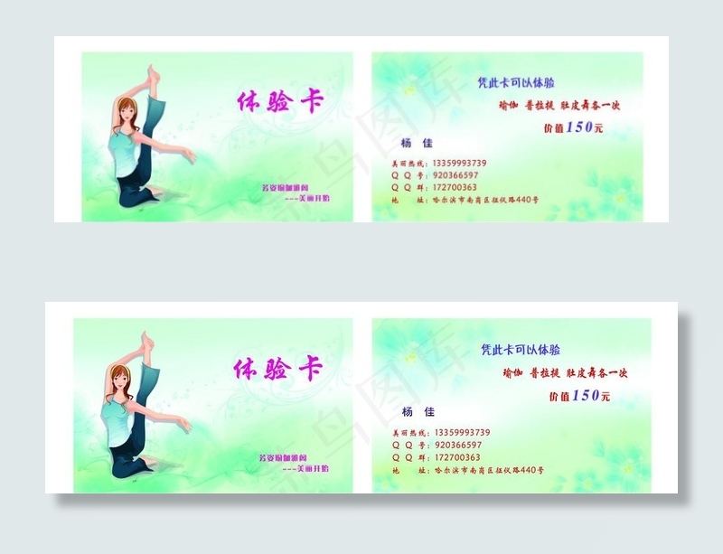 瑜伽体验卡图片psd模版下载