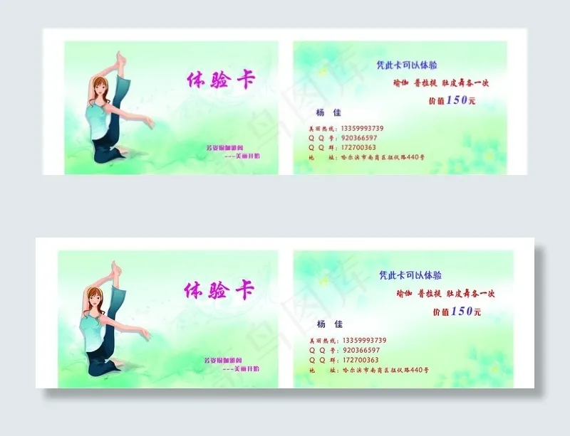 瑜伽体验卡图片psd模版下载