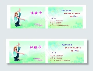 瑜伽体验卡图片