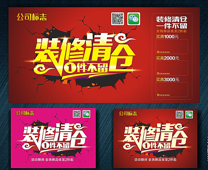 装修清仓 一件不留图片