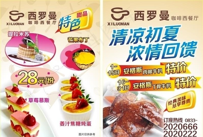 西餐厅特色甜品牛扒台卡cdr矢量模版下载