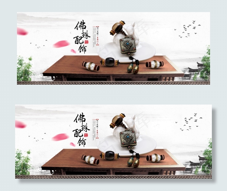 原创佛珠配饰淘宝首页全屏1920海...