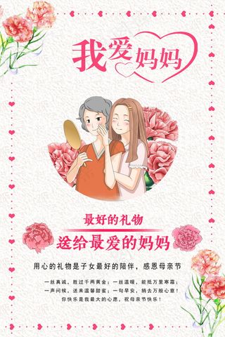 感恩母亲节海报设计PSD分层源文件