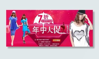时尚女装打折活动海报