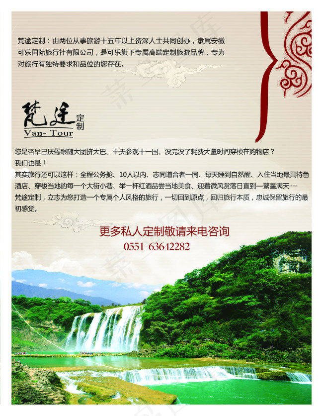 旅游单页(2477X3189(DPI:300))psd模版下载