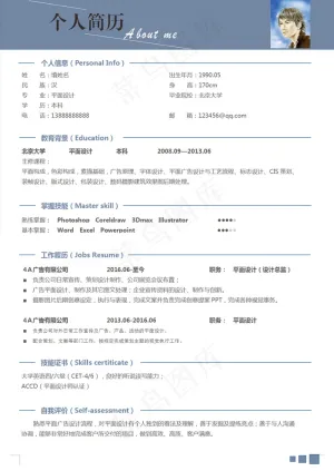 个人简历