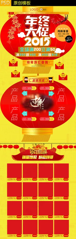 淘宝天猫通用店铺模板下载