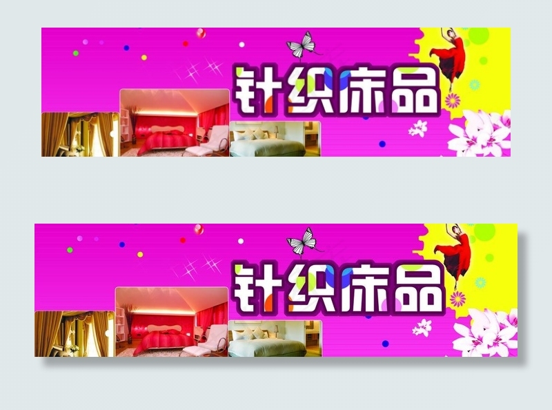 针织床品吊牌图片