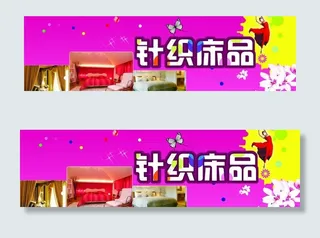 针织床品吊牌图片