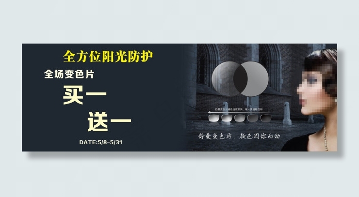 舒曼全系列变色片买一送一宣传海报cdr矢量模版下载