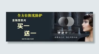 舒曼全系列变色片买一送一宣传海报