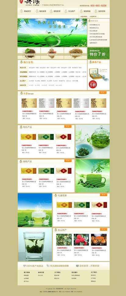 茶叶网站图片psd模版下载