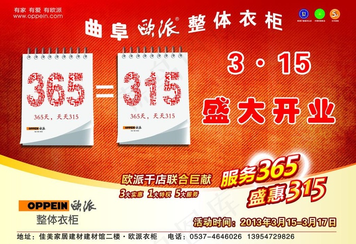 欧派衣柜315活动图片