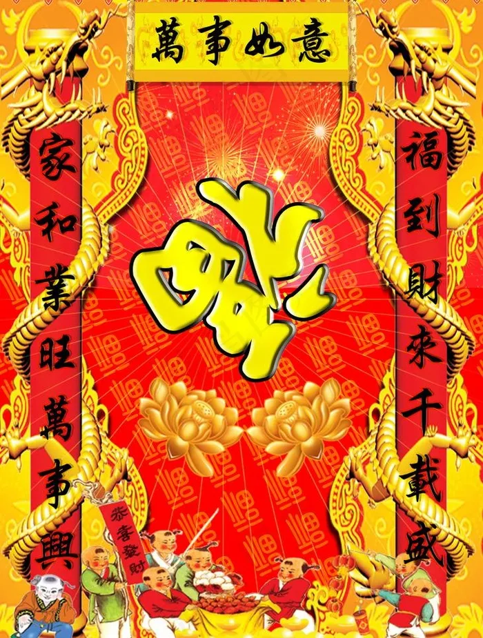 家春联2图片(3937X5512(DPI:200))psd模版下载