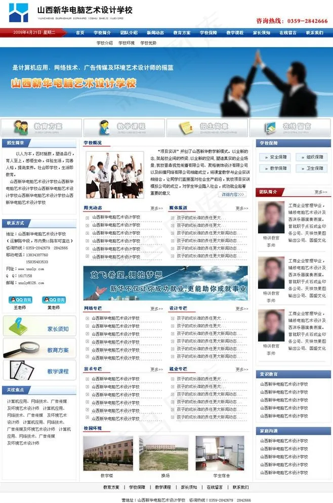 电脑学校网站psd模版下载
