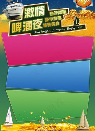 激情啤酒夜图片