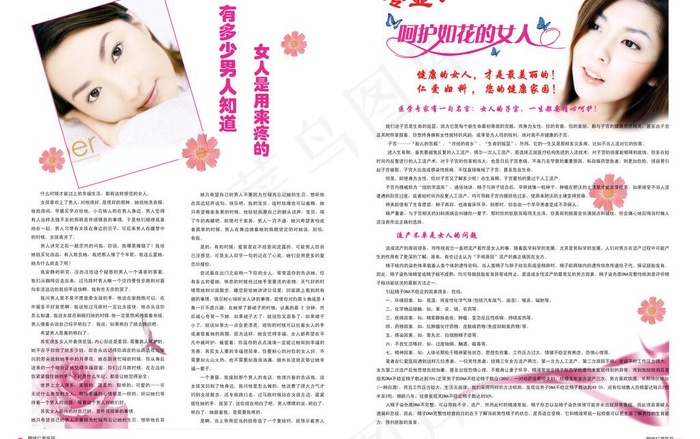 杂志版式图片psd模版下载