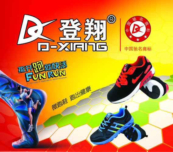 登翔运动鞋单透