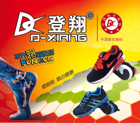 登翔运动鞋单透psd模版下载