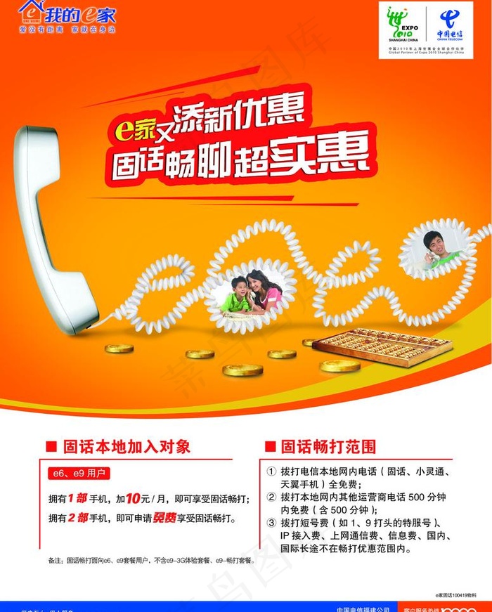 中国电信固话畅聊更实惠图片