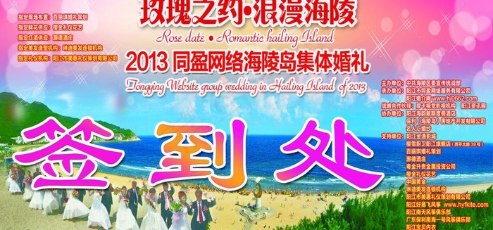 集体婚礼 酒店签到处图片