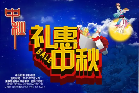 蓝色中秋节展板设计