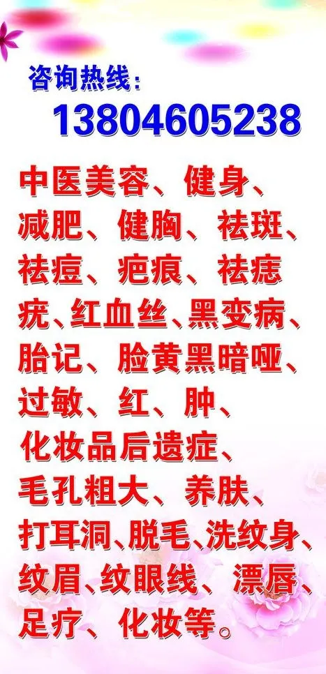 中医美容图片(3487X6803(DPI:72))psd模版下载